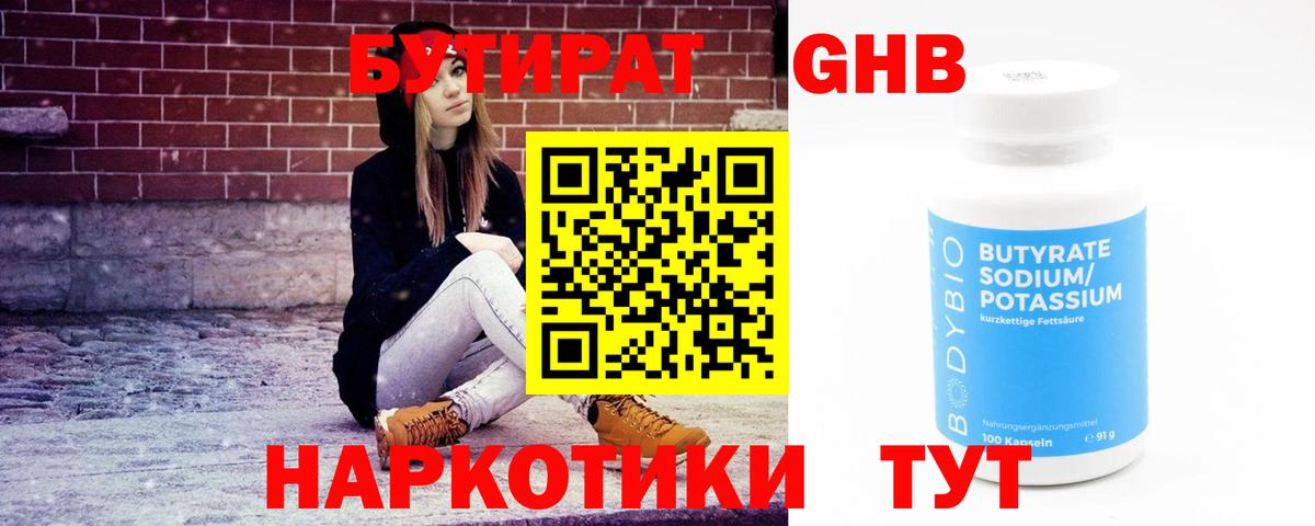 БУТИРАТ 99%  Вход с VPN  Раменское 