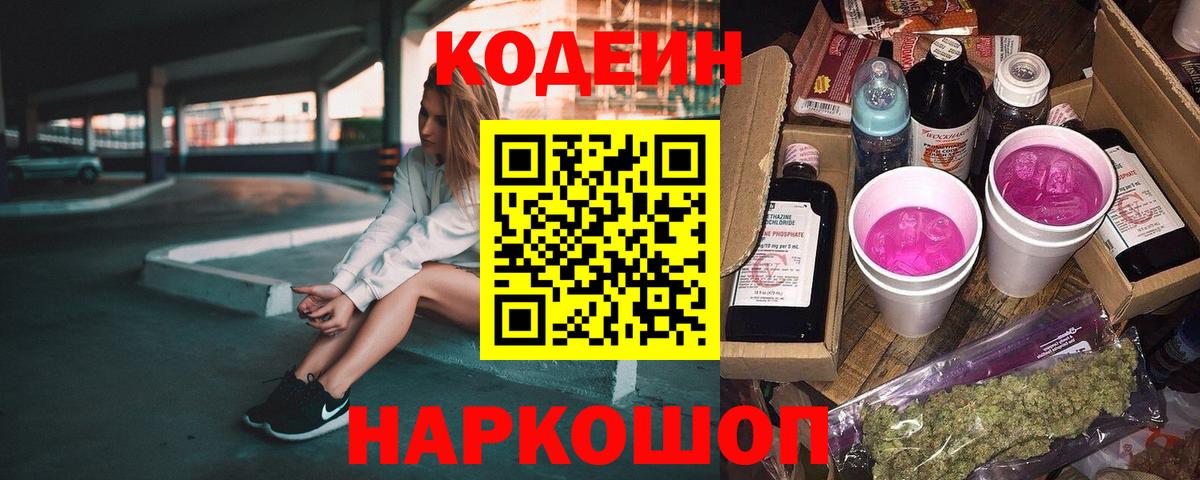 Кодеиновый сироп Lean напиток Lean (лин)  Вход с VPN  Раменское 