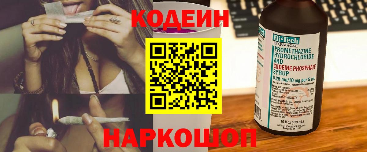 Кодеин напиток Lean (лин) Раменское