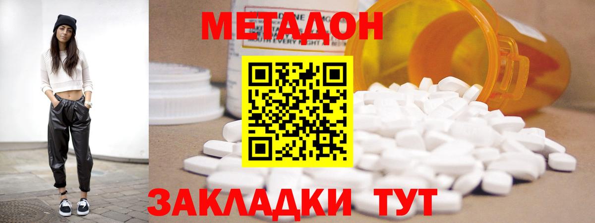 Раменское  Метадон VHQ  Вход с VPN  Метадон кристалл 