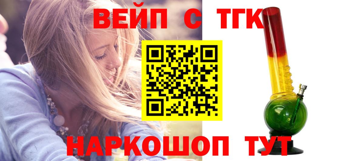 ТГК Wax  Вход с VPN  Раменское  ТГК жижа 